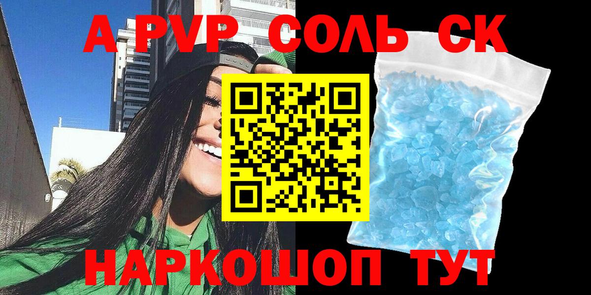 A-PVP кристаллы Жуковский