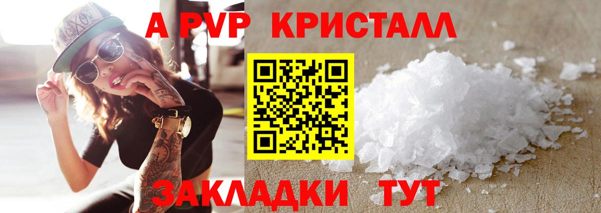 Жуковский  APVP VHQ  Alfa_PVP  Альфа ПВП мука  Alfa_PVP кристаллы  Вход с VPN 