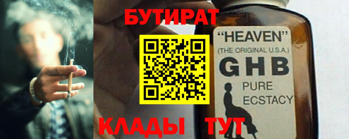 Жуковский  БУТИРАТ жидкий экстази  Вход с VPN 