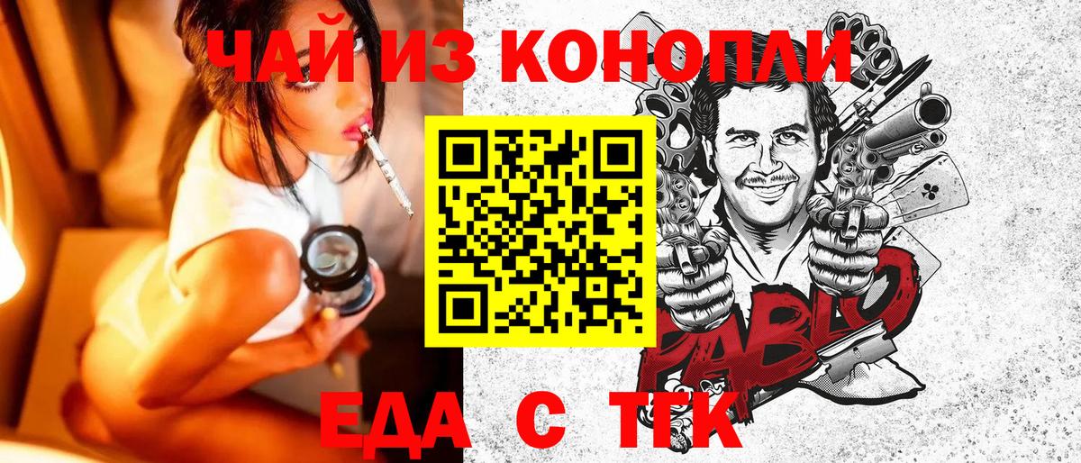 Жуковский  Cannafood конопля  Вход с VPN 