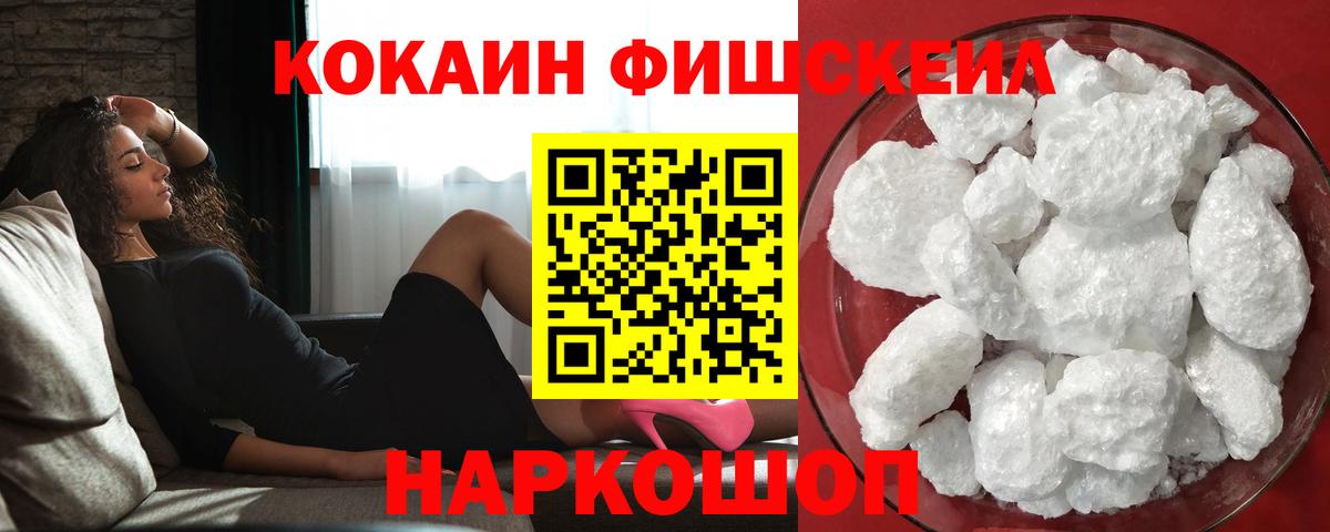 Жуковский  КОКАИН FishScale  Вход с VPN  Cocaine Columbia 