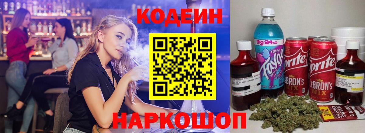 Кодеиновый сироп Lean напиток Lean (лин) Жуковский