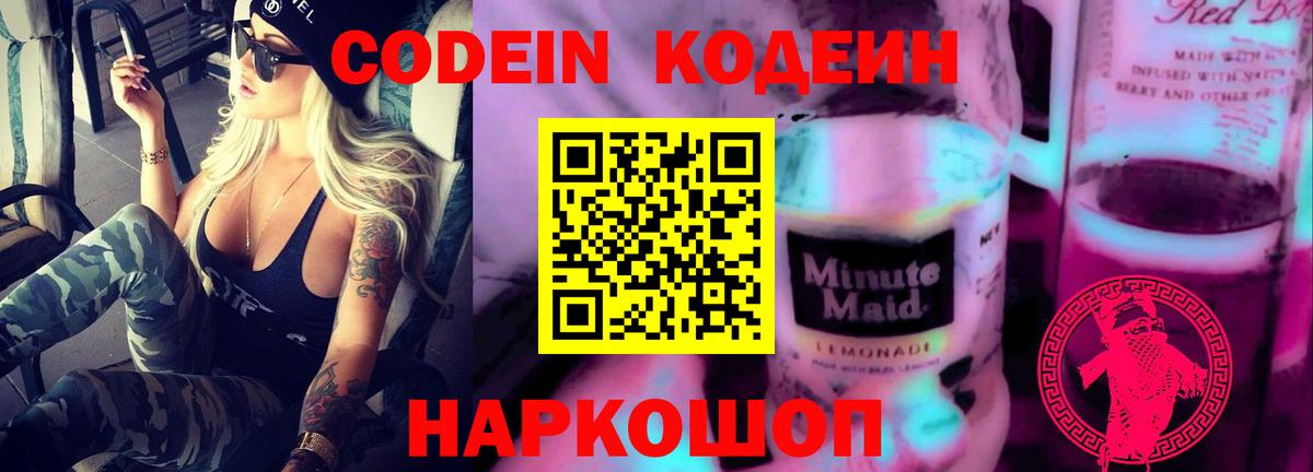 Жуковский  Кодеин напиток Lean (лин)  Вход с VPN  Codein напиток Lean (лин) 