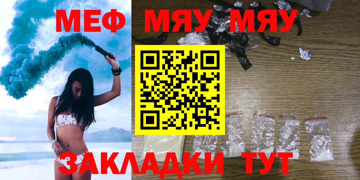 МЕФ  МЕФ мяу мяу  Вход с VPN  МЕФ mephedrone  Жуковский 