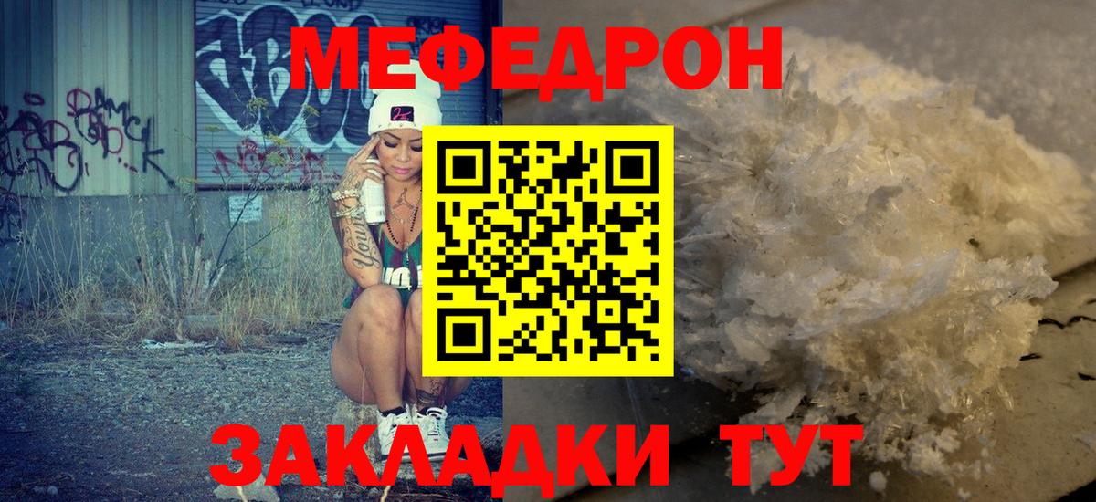 Меф мяу мяу мука Жуковский